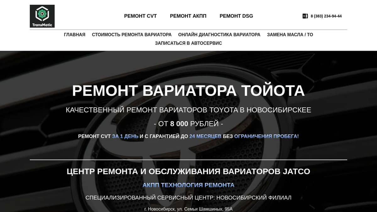 Ремонт вариатора Тойота в Новосибирске | Центр ремонта CVT